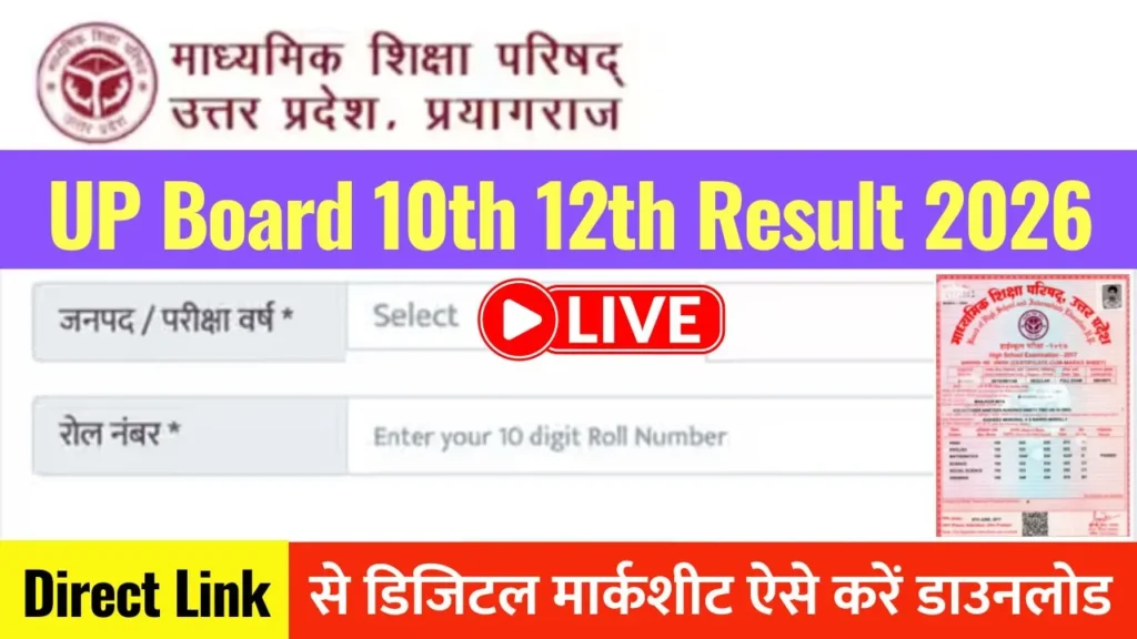 UP Board 10th 12th Class Result 2026 LIVE