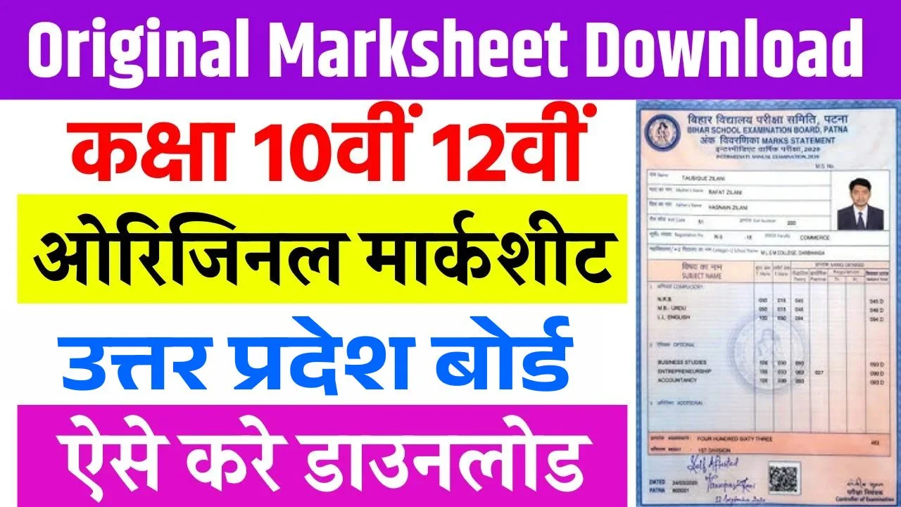 UP Board 10th 12th Original Marksheet 2026