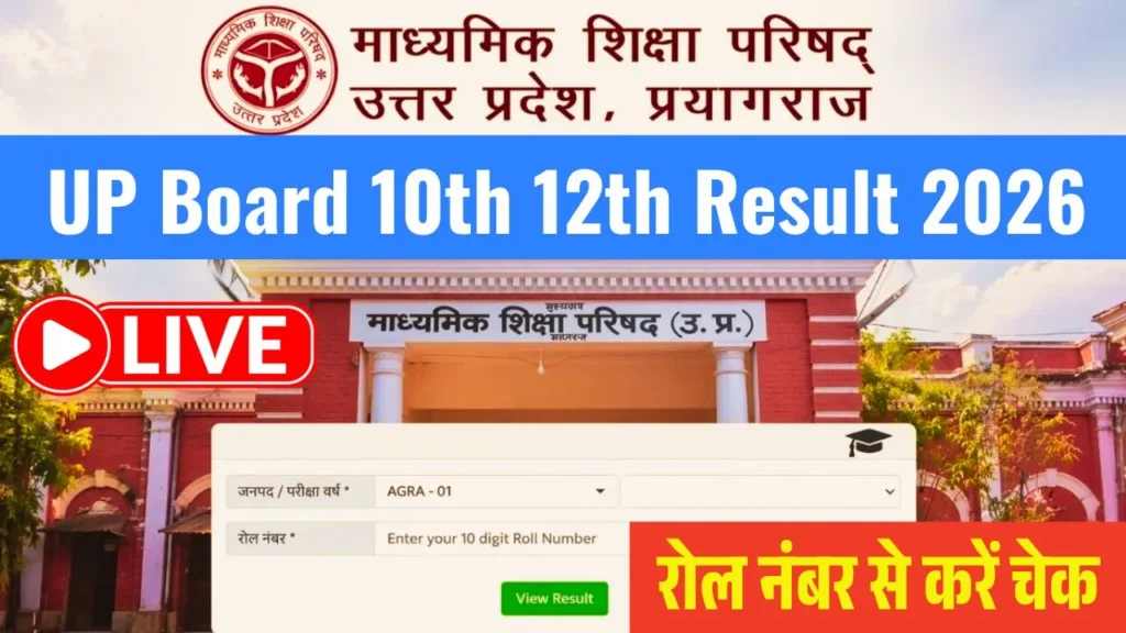 UP Board 10th 12th Result 2026