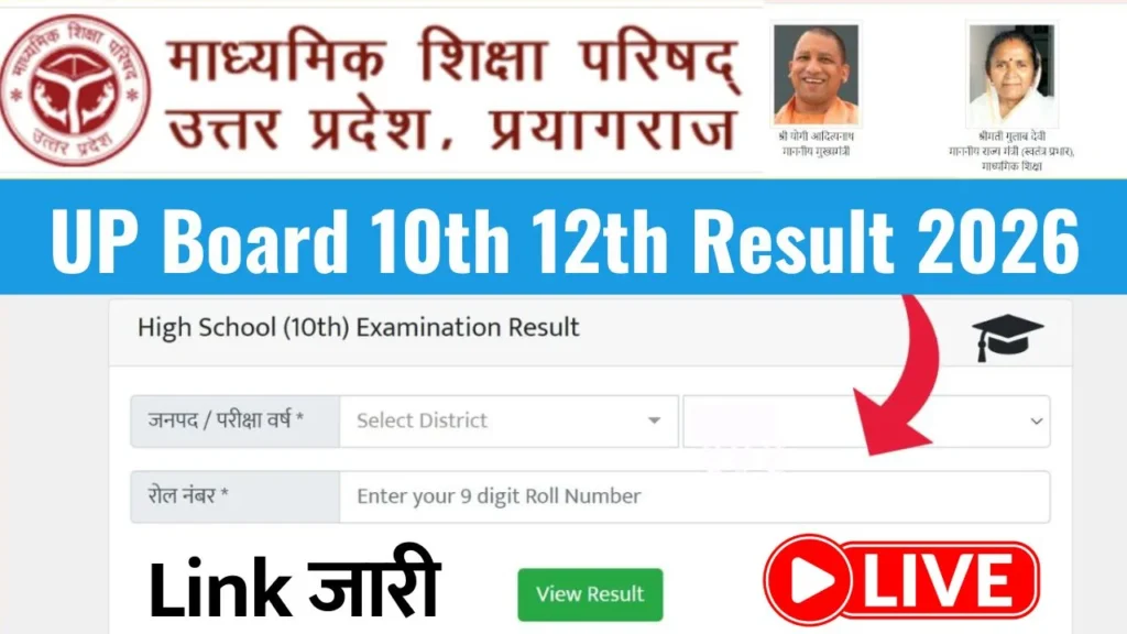 UP Board 10th 12th Result 2026 Link