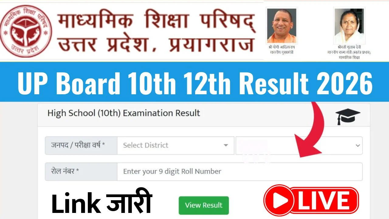 UP Board 10th 12th Result 2026 Link