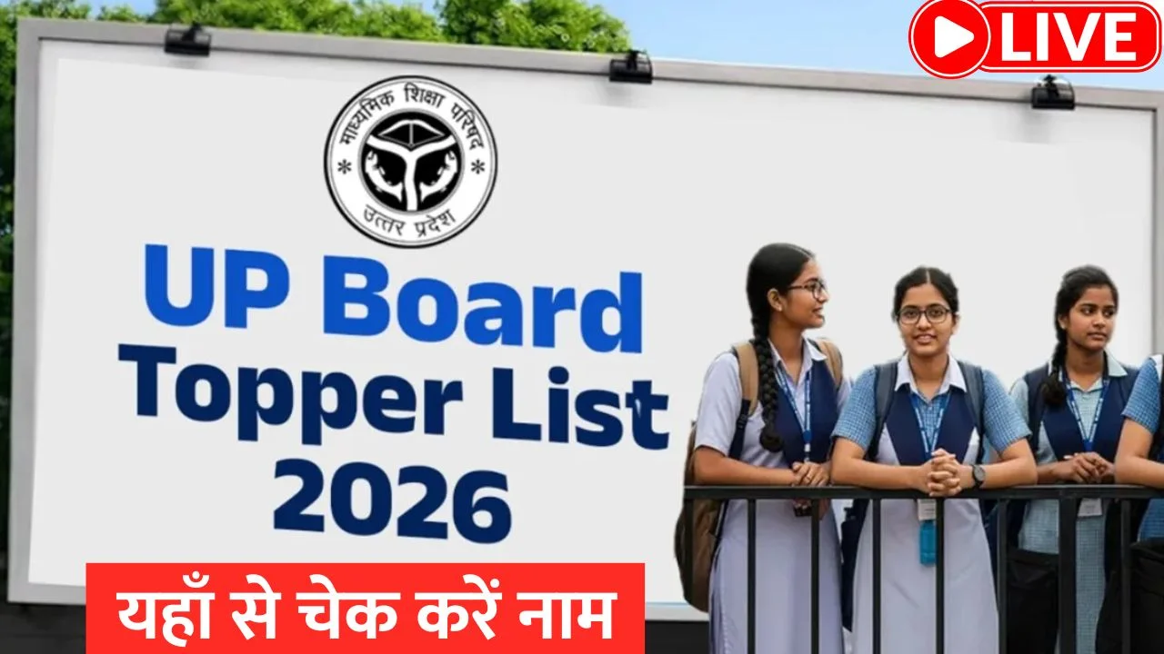 UP Board 10th-12th Topper List 2026