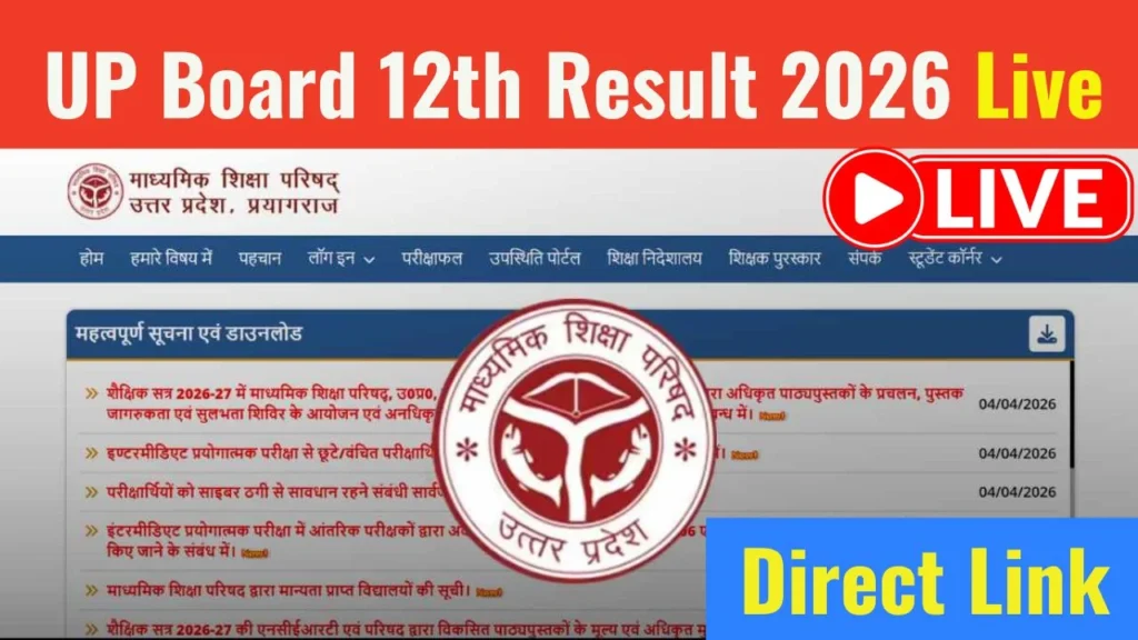 UP Board 12th Result 2026 Live