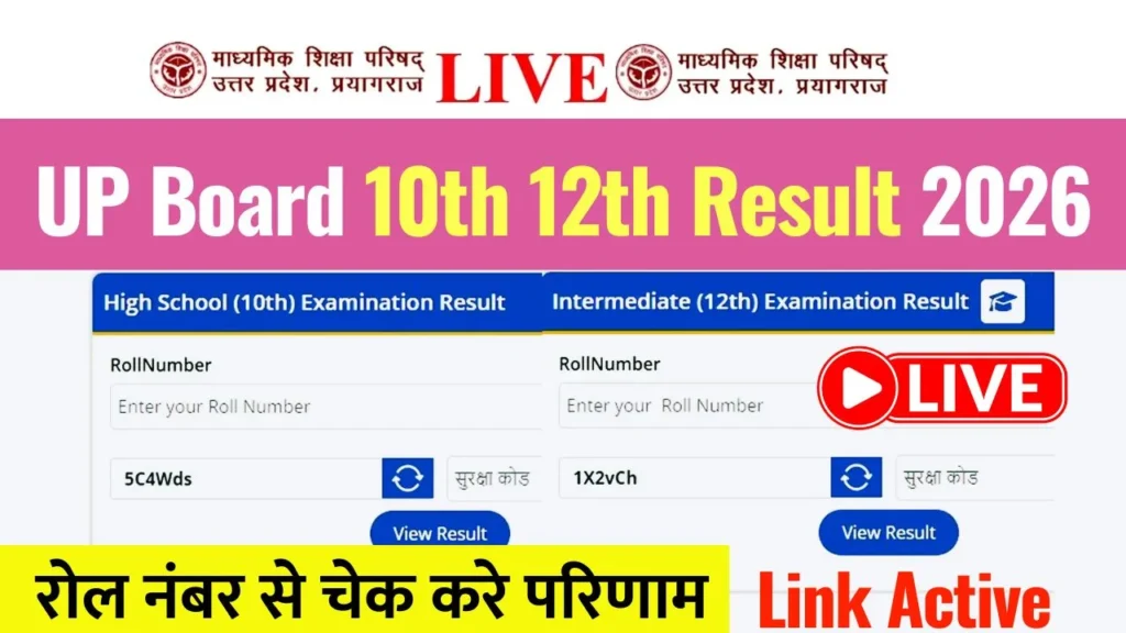 UP Board Result 2026 Roll Number Wise Check