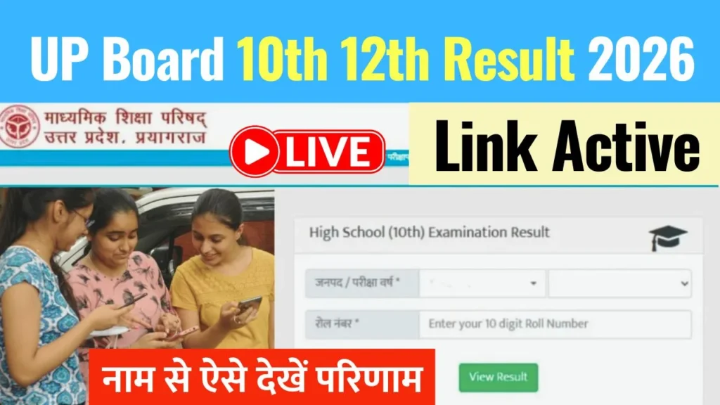UP Board Result Name Wise Check 2026