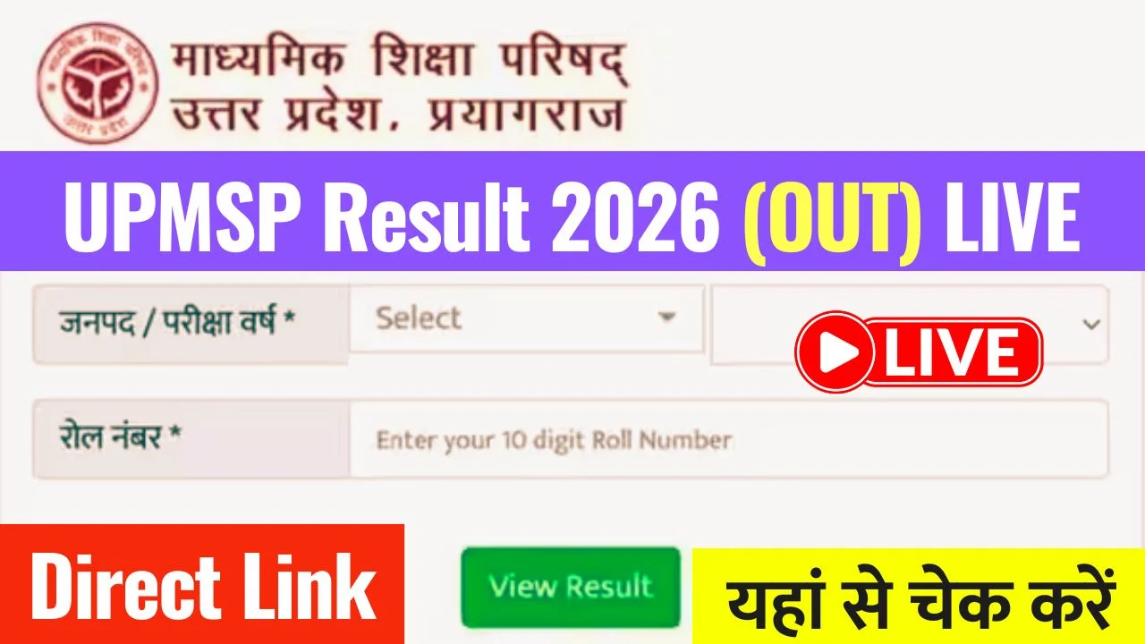 UPMSP UP Board 10th 12th Result 2026 (OUT) LIVE